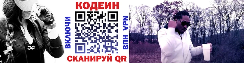 Codein Purple Drank  KRAKEN онион  Пролетарск  как найти наркотики 